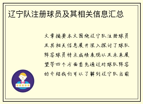 辽宁队注册球员及其相关信息汇总